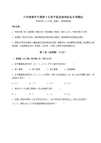 初中数学冀教版八年级下册第十九章 平面直角坐标系综合与测试同步测试题