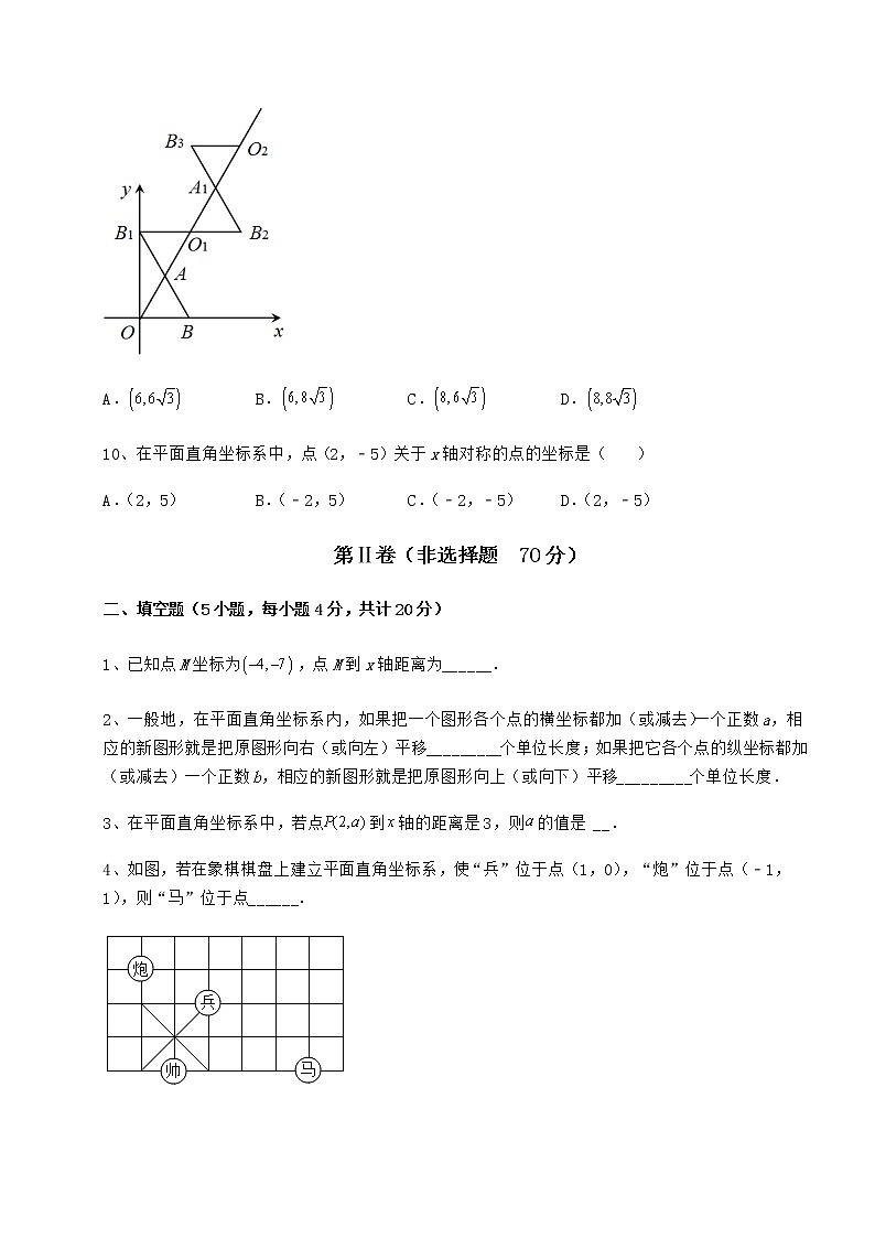精品试题冀教版八年级数学下册第十九章平面直角坐标系专项测试试题（含详解）第3页