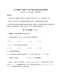 初中数学冀教版八年级下册第十九章 平面直角坐标系综合与测试练习题