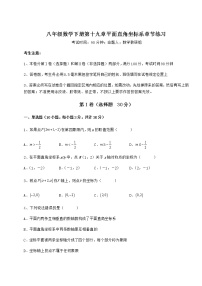 冀教版第十九章 平面直角坐标系综合与测试课堂检测