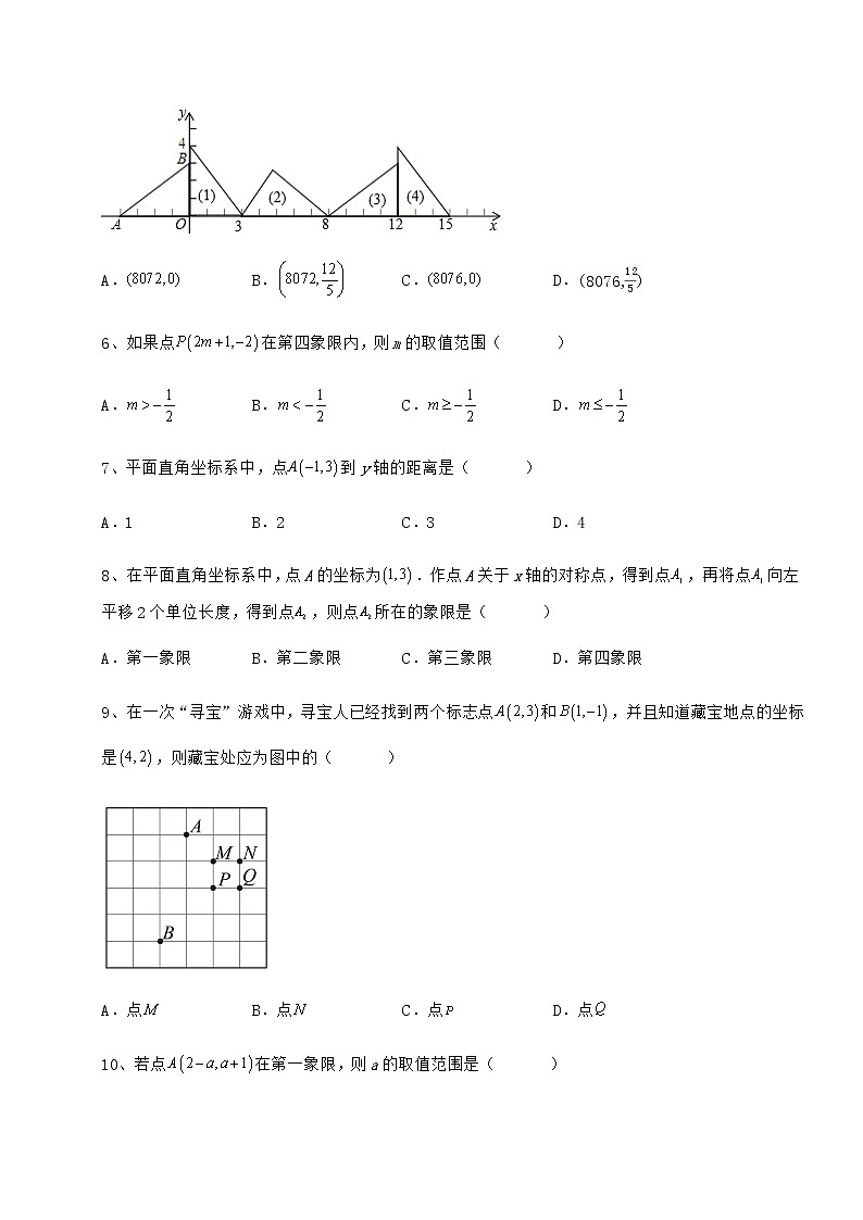 精品试题冀教版八年级数学下册第十九章平面直角坐标系专题攻克试题（含解析）第2页