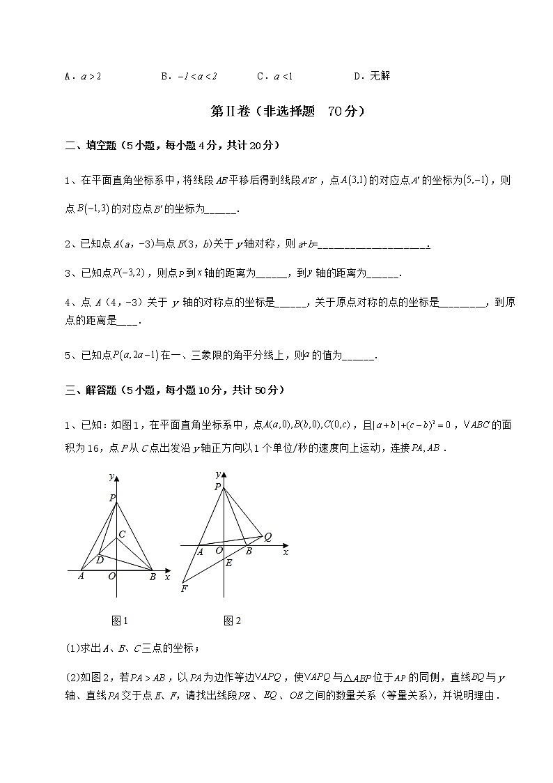 精品试题冀教版八年级数学下册第十九章平面直角坐标系专题攻克试题（含解析）第3页