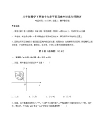 冀教版八年级下册第十九章 平面直角坐标系综合与测试同步练习题