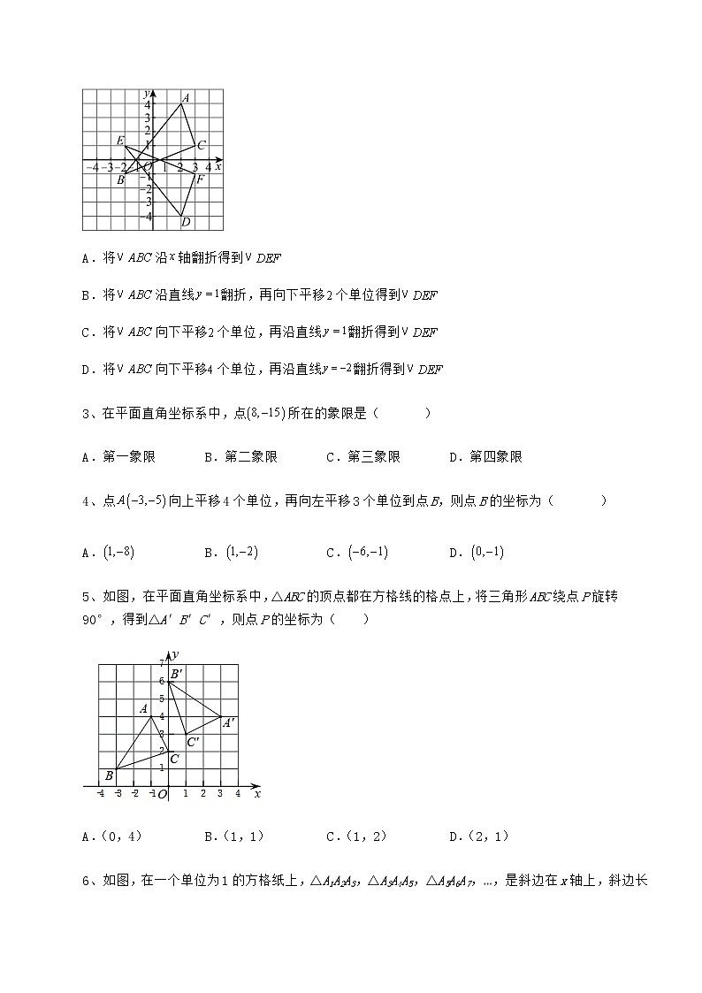 2022年最新强化训练冀教版八年级数学下册第十九章平面直角坐标系专项测评试卷（无超纲）第2页