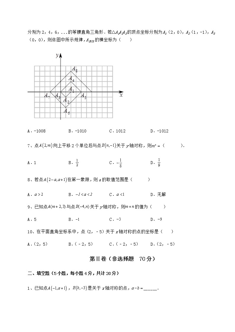 2022年最新强化训练冀教版八年级数学下册第十九章平面直角坐标系专项测评试卷（无超纲）第3页