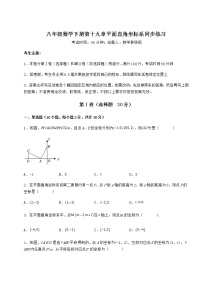 初中冀教版第十九章 平面直角坐标系综合与测试精练