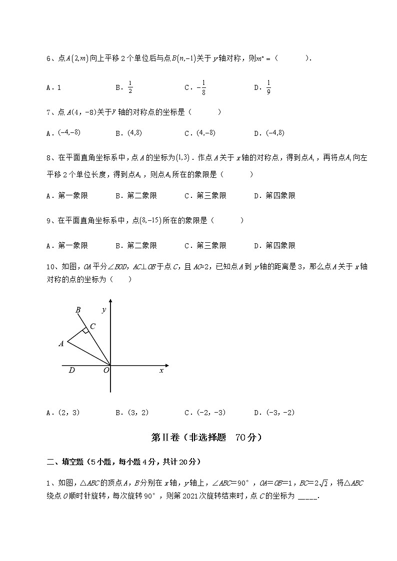 精品试题冀教版八年级数学下册第十九章平面直角坐标系综合练习练习题（含详解）第2页