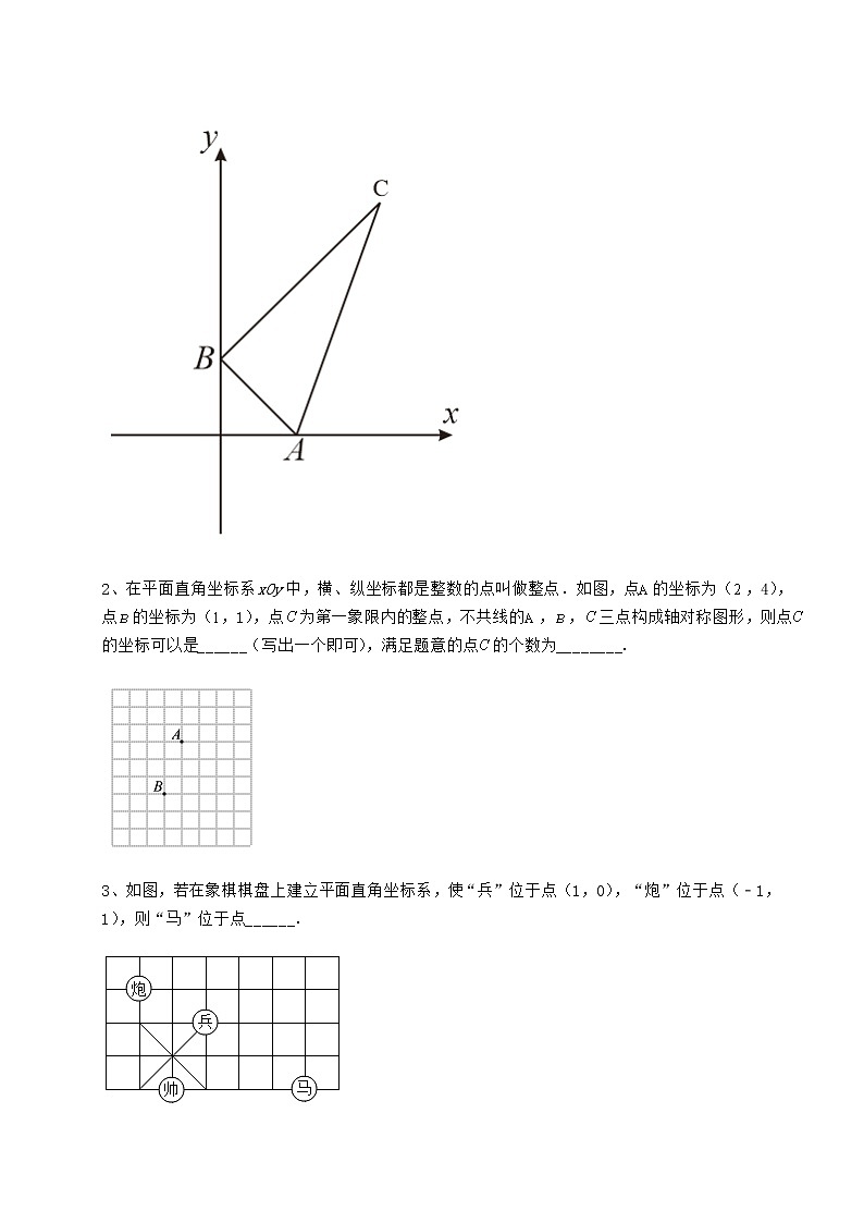 精品试题冀教版八年级数学下册第十九章平面直角坐标系综合练习练习题（含详解）第3页