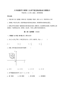 初中冀教版第十九章 平面直角坐标系综合与测试当堂检测题