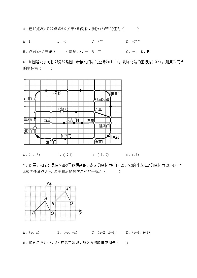 精品试题冀教版八年级数学下册第十九章平面直角坐标系专题练习练习题（无超纲）第2页