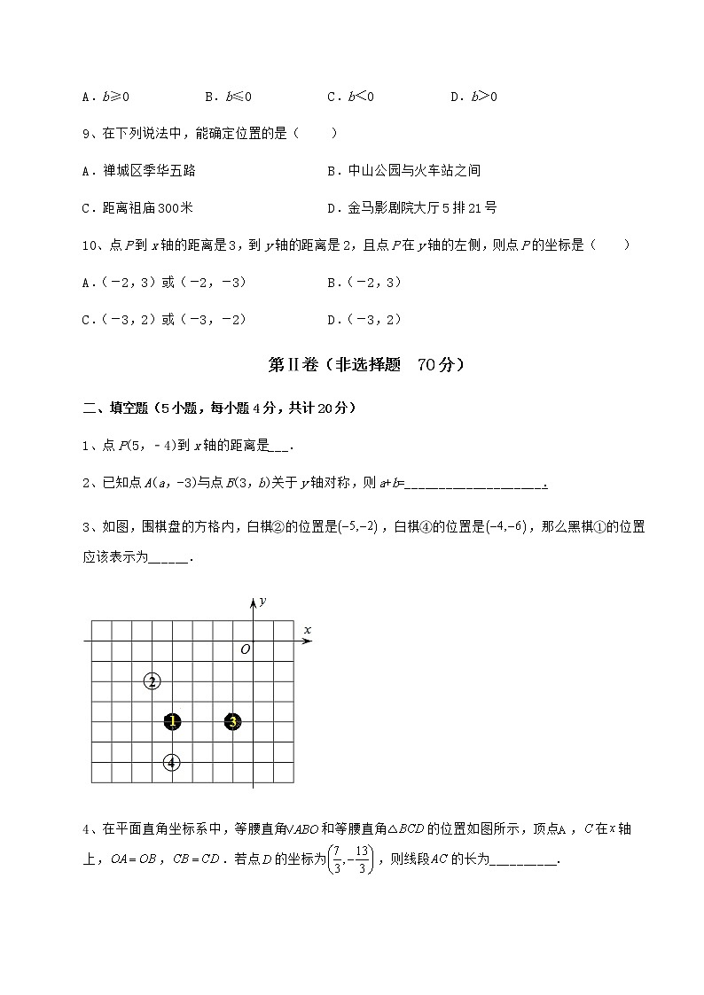 精品试题冀教版八年级数学下册第十九章平面直角坐标系专题练习练习题（无超纲）第3页