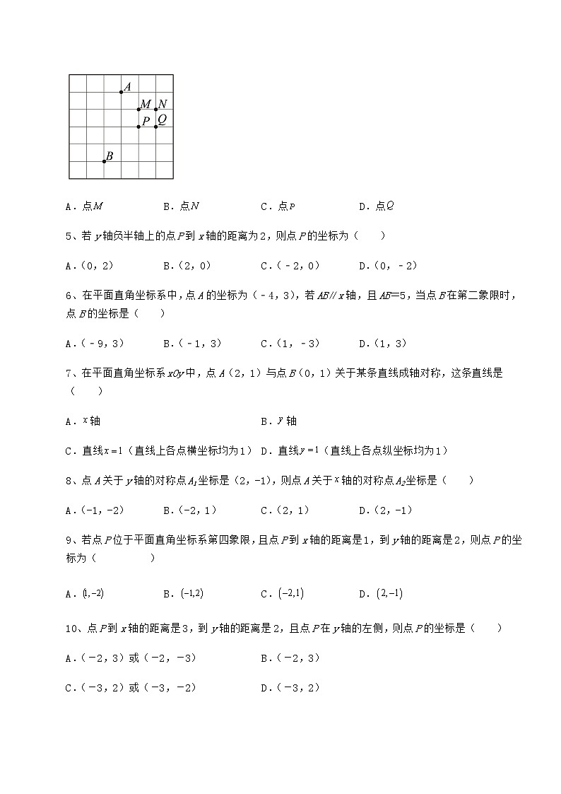 精品试题冀教版八年级数学下册第十九章平面直角坐标系专题测试试题（含详细解析）第2页
