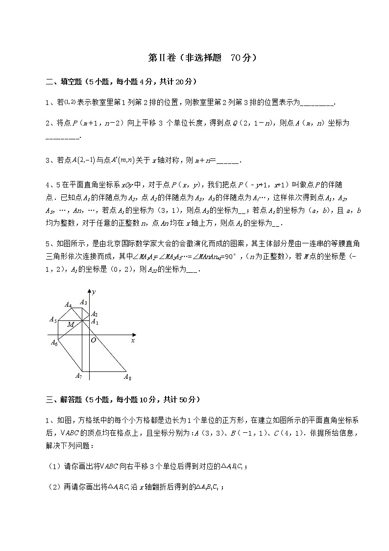 精品试题冀教版八年级数学下册第十九章平面直角坐标系专题测试试题（含详细解析）第3页