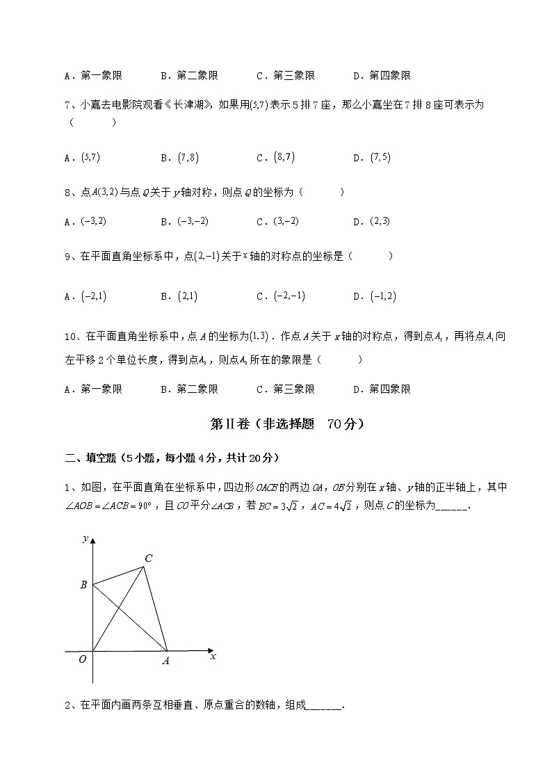 精品试卷冀教版八年级数学下册第十九章平面直角坐标系难点解析练习题（含详解）第2页