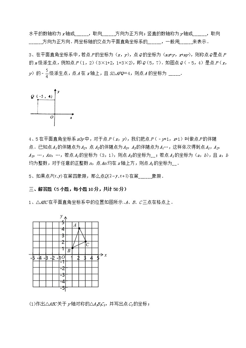 精品试卷冀教版八年级数学下册第十九章平面直角坐标系难点解析练习题（含详解）第3页