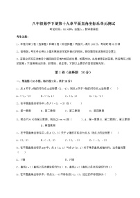 初中数学冀教版八年级下册第十九章 平面直角坐标系综合与测试单元测试复习练习题