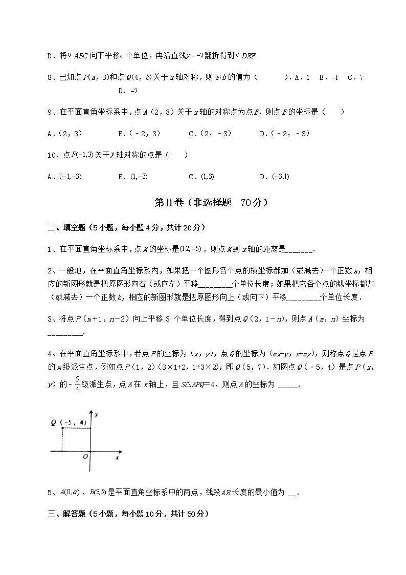 精品试题冀教版八年级数学下册第十九章平面直角坐标系重点解析试题（含详细解析）第3页