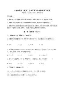 初中数学冀教版八年级下册第十九章 平面直角坐标系综合与测试同步测试题