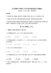 初中数学冀教版八年级下册第十九章 平面直角坐标系综合与测试课时训练