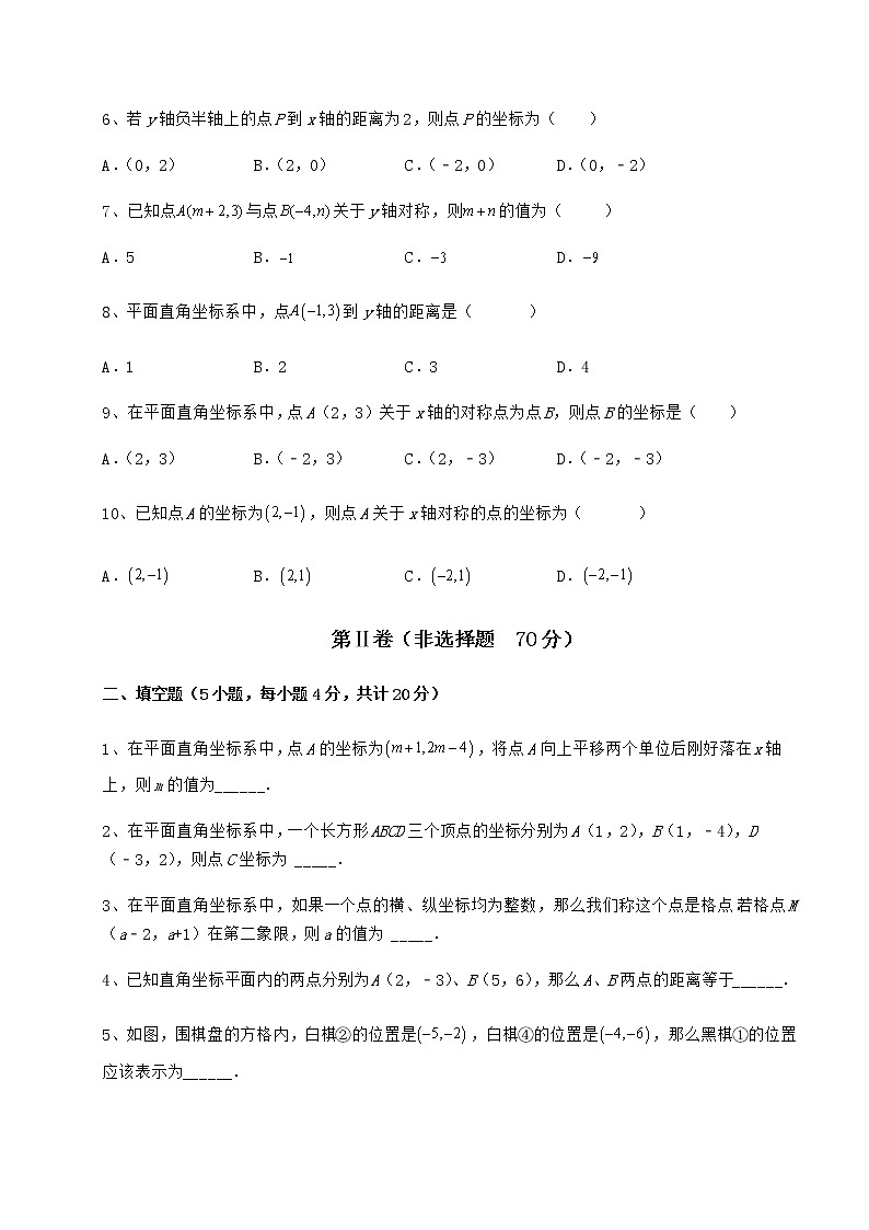 精品试题冀教版八年级数学下册第十九章平面直角坐标系专项测评试题（含详细解析）第2页