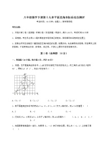 初中数学冀教版八年级下册第十九章 平面直角坐标系综合与测试课时训练