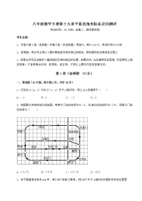 初中数学冀教版八年级下册第十九章 平面直角坐标系综合与测试练习题