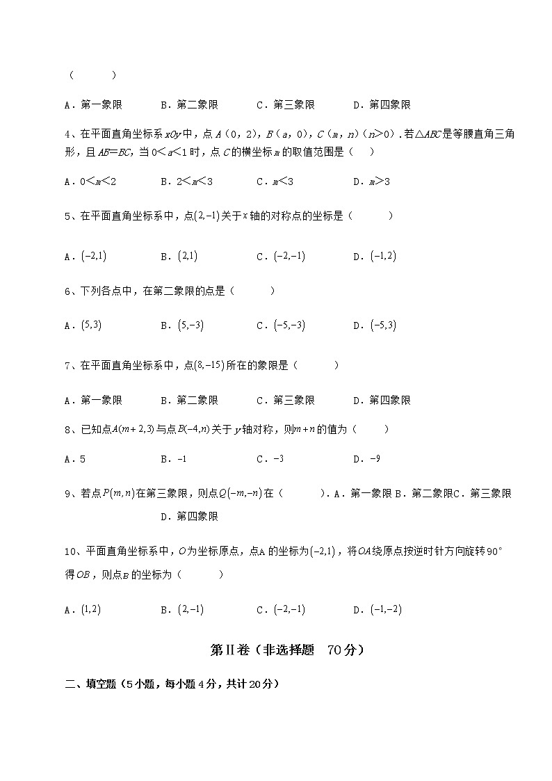 精品试卷冀教版八年级数学下册第十九章平面直角坐标系定向测评试题（含详解）第2页