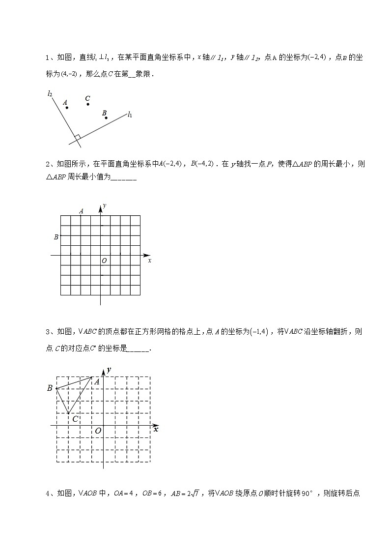 精品试卷冀教版八年级数学下册第十九章平面直角坐标系定向测评试题（含详解）第3页