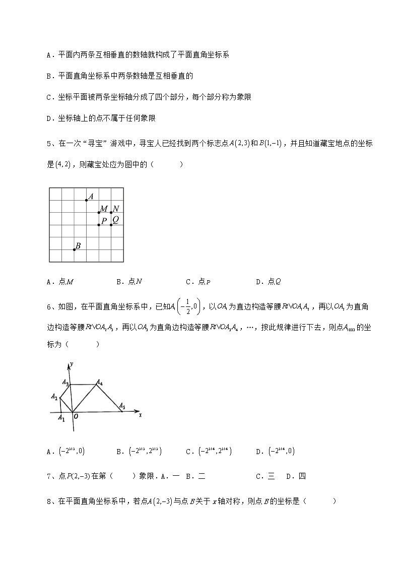 精品试题冀教版八年级数学下册第十九章平面直角坐标系综合练习练习题第2页
