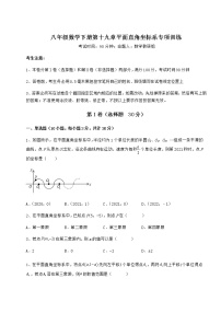 数学八年级下册第十九章 平面直角坐标系综合与测试课时练习