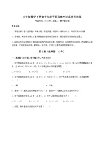 冀教版八年级下册第十九章 平面直角坐标系综合与测试课堂检测