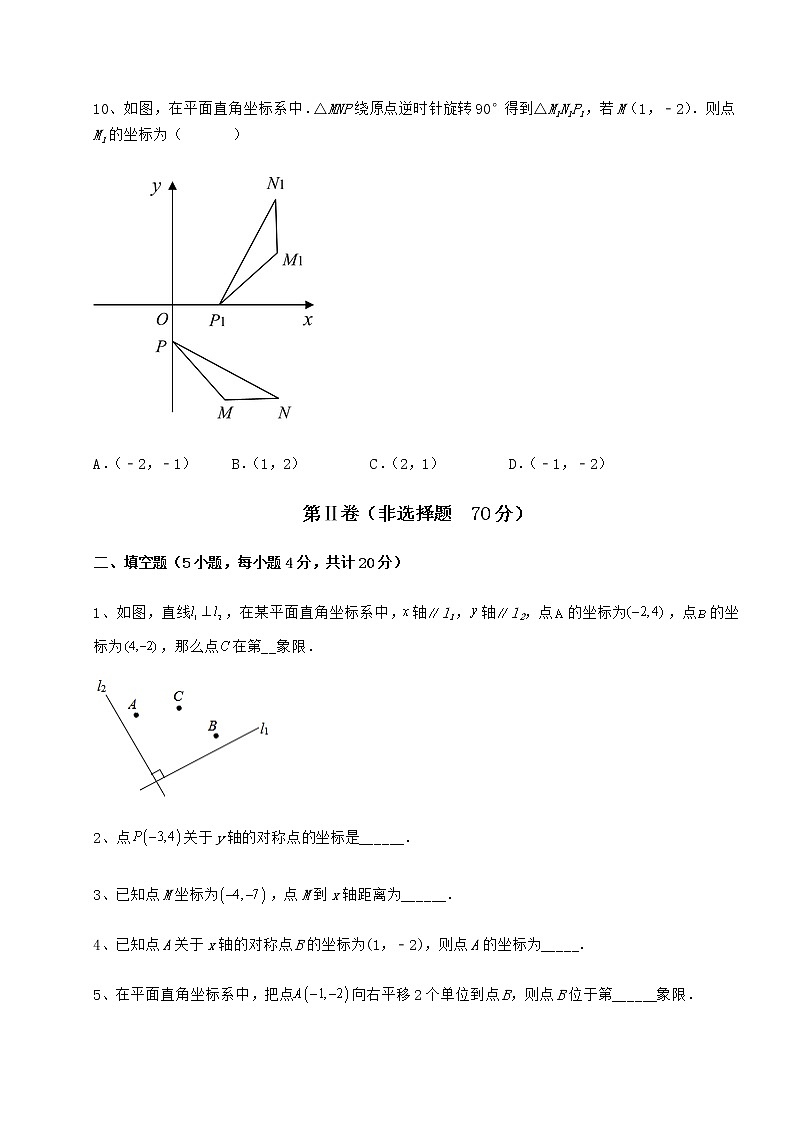 精品试卷冀教版八年级数学下册第十九章平面直角坐标系章节训练练习题（无超纲）第3页
