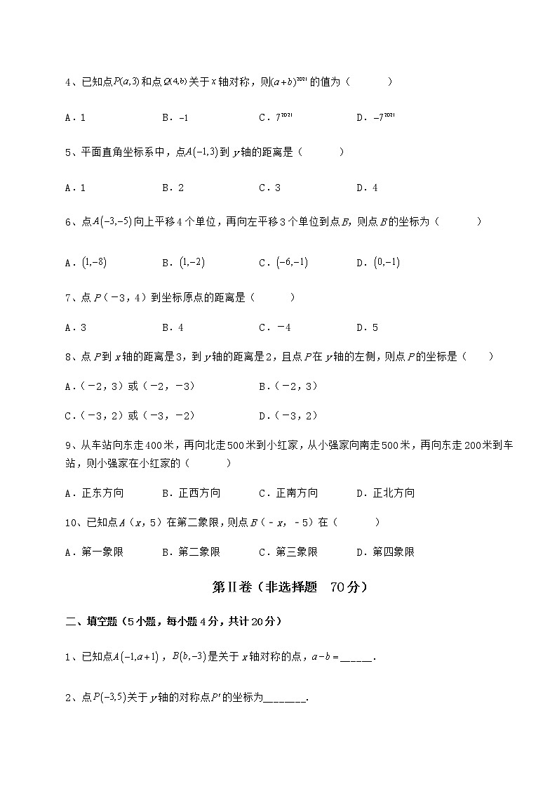 精品试题冀教版八年级数学下册第十九章平面直角坐标系重点解析试卷（无超纲）第2页