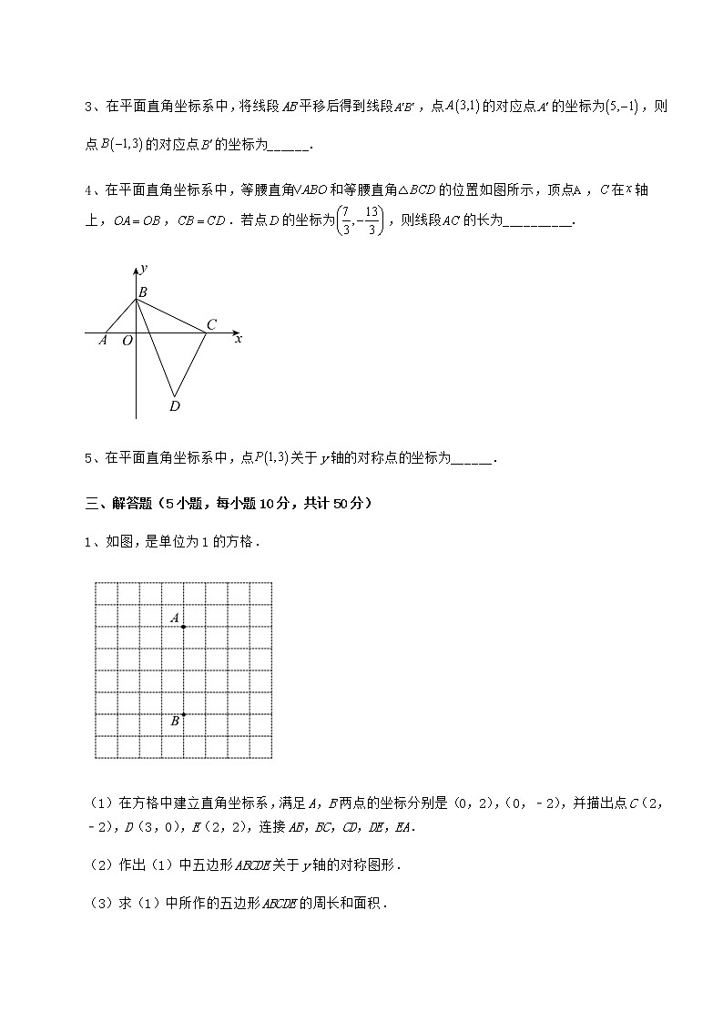 精品试题冀教版八年级数学下册第十九章平面直角坐标系重点解析试卷（无超纲）第3页