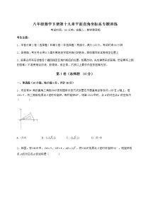 初中数学冀教版八年级下册第十九章 平面直角坐标系综合与测试练习