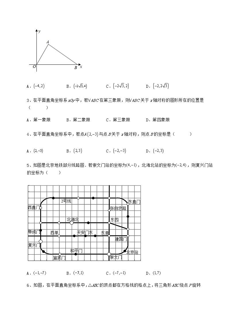 精品试题冀教版八年级数学下册第十九章平面直角坐标系专题训练练习题（精选含解析）第2页