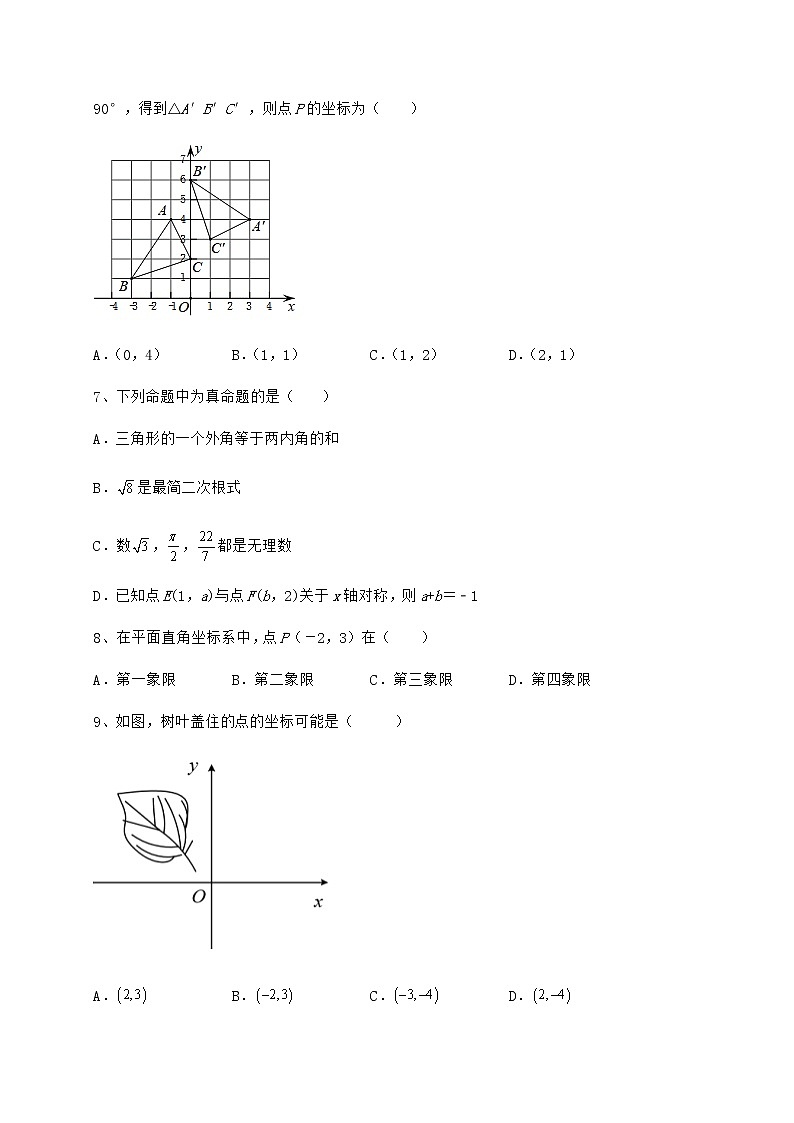 精品试题冀教版八年级数学下册第十九章平面直角坐标系专题训练练习题（精选含解析）第3页