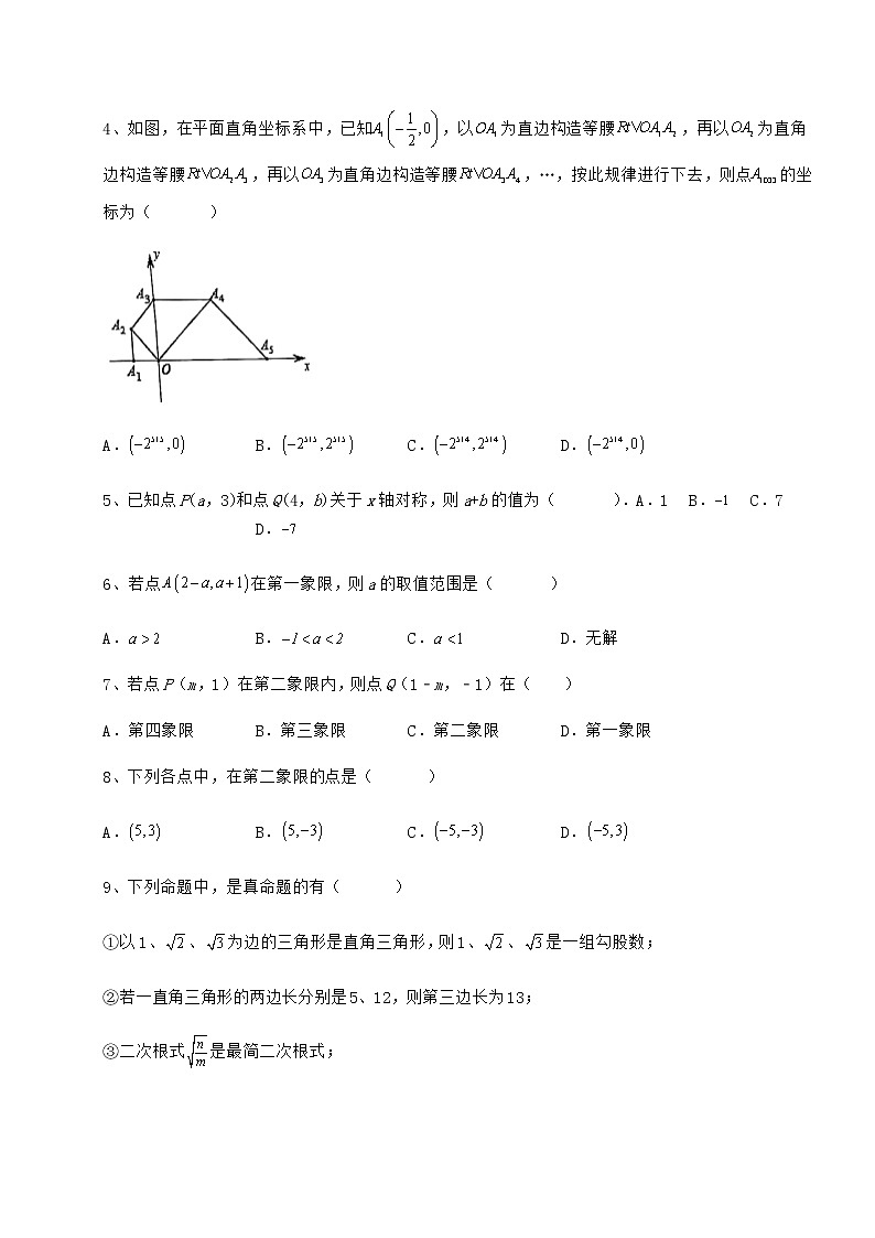 2022年最新强化训练冀教版八年级数学下册第十九章平面直角坐标系综合测评试题（含解析）第2页