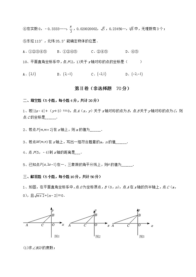 2022年最新强化训练冀教版八年级数学下册第十九章平面直角坐标系综合测评试题（含解析）第3页