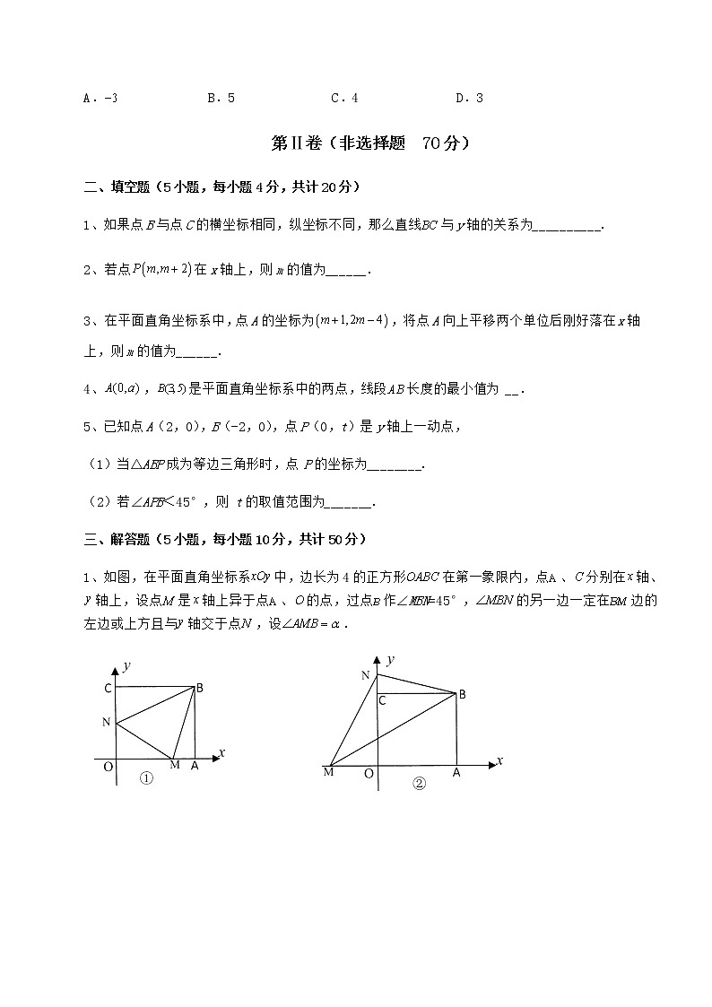 难点解析冀教版八年级数学下册第十九章平面直角坐标系必考点解析试题（含详细解析）03