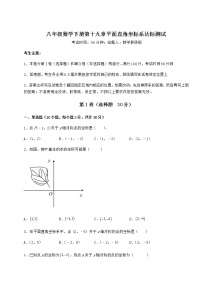 冀教版八年级下册第十九章 平面直角坐标系综合与测试随堂练习题