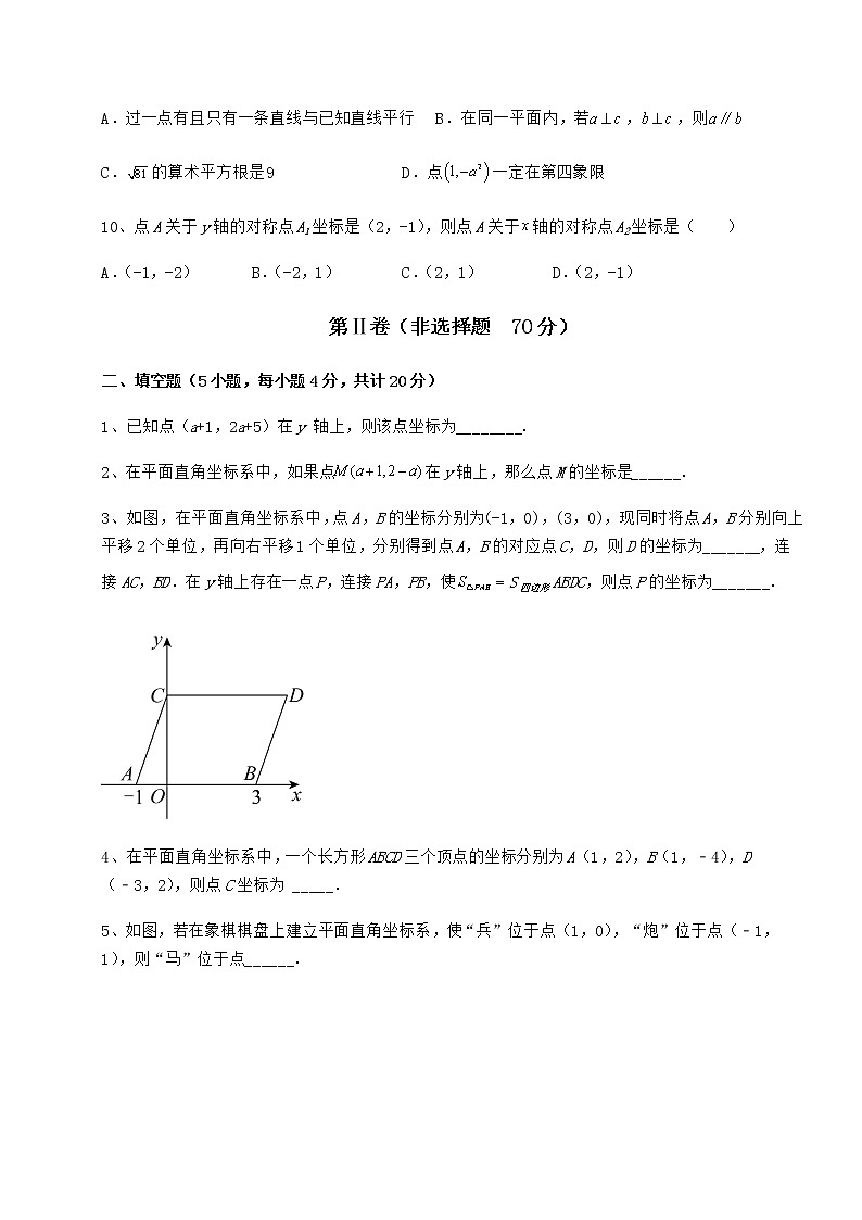 难点解析冀教版八年级数学下册第十九章平面直角坐标系达标测试试卷（精选含详解）第3页