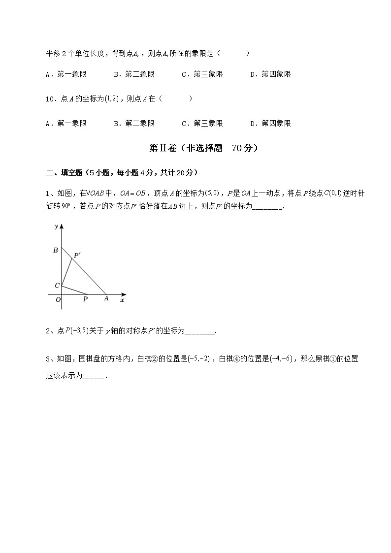 难点解析冀教版八年级数学下册第十九章平面直角坐标系定向攻克试卷（无超纲）第3页