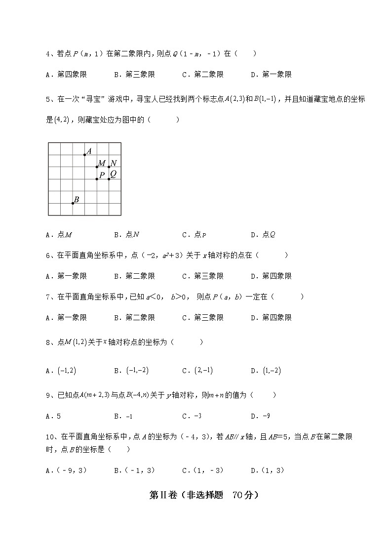 难点解析冀教版八年级数学下册第十九章平面直角坐标系定向攻克练习题（含详解）第2页