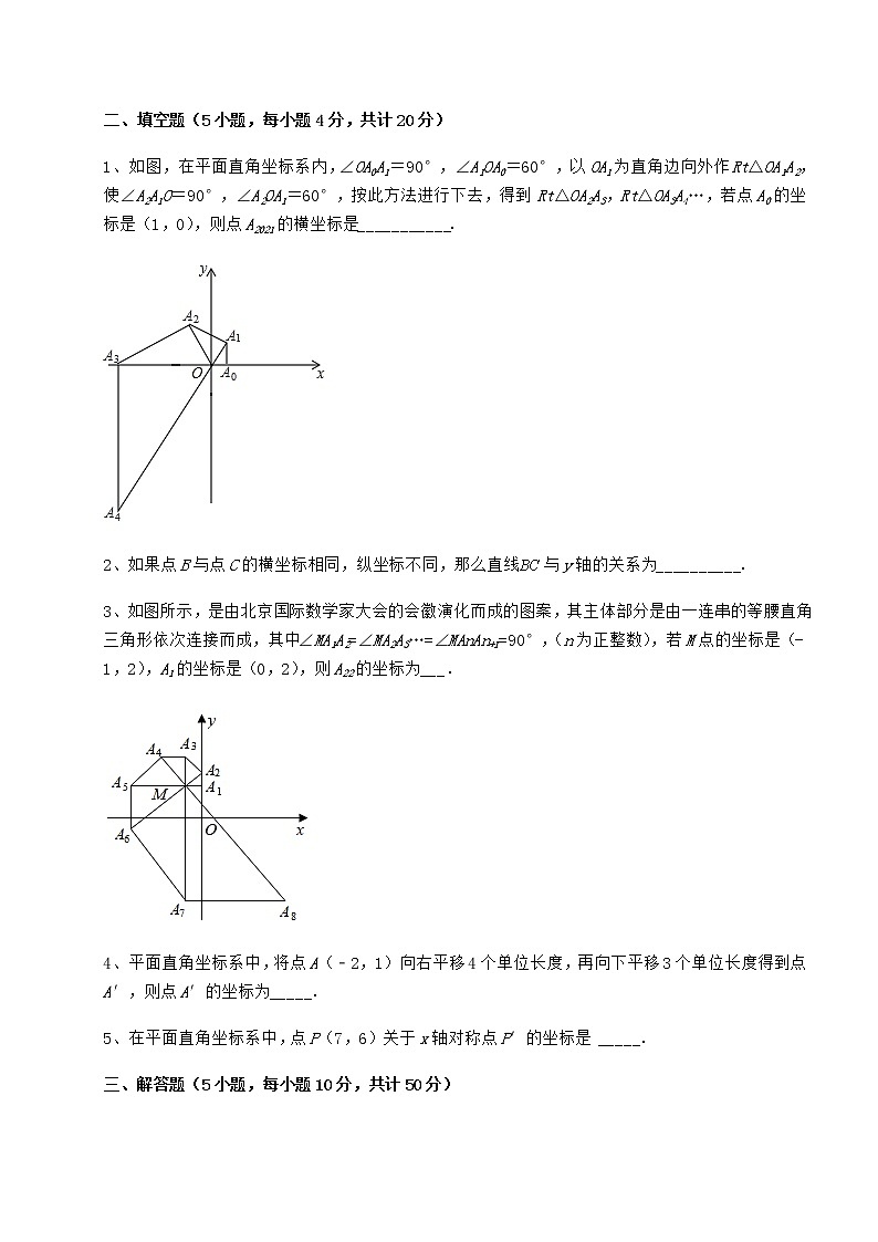 难点解析冀教版八年级数学下册第十九章平面直角坐标系定向攻克练习题（含详解）第3页