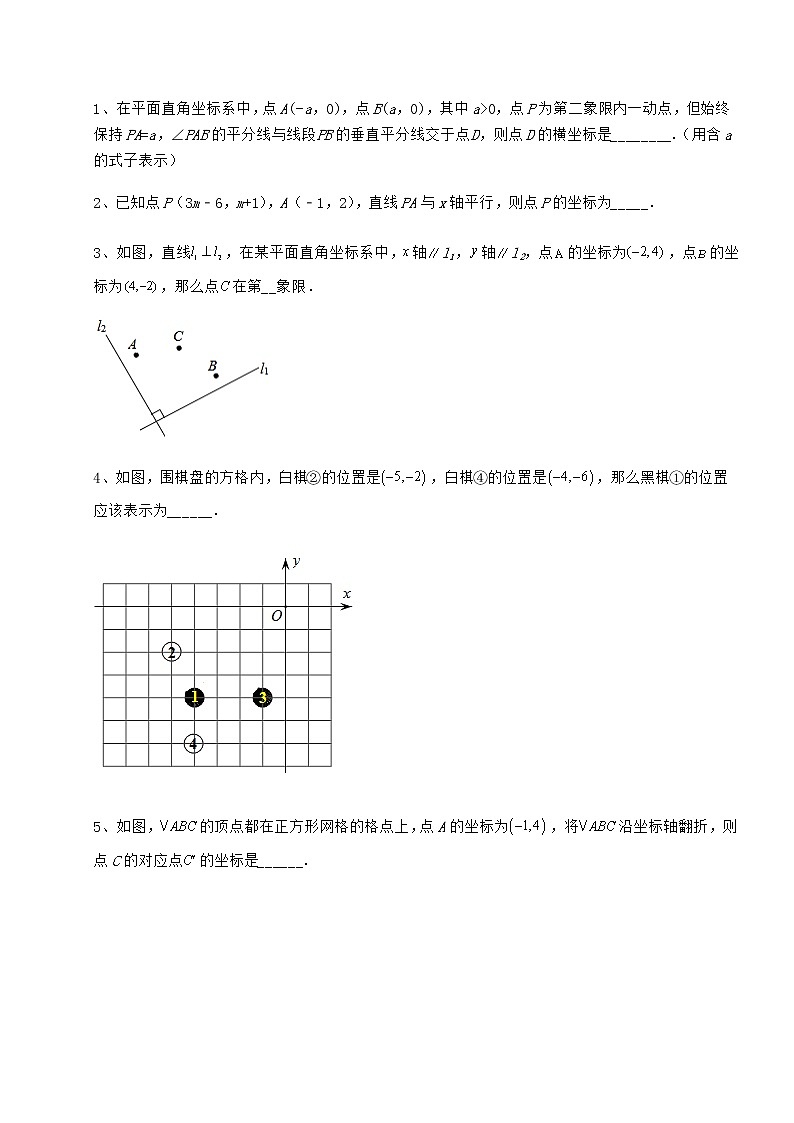 难点解析冀教版八年级数学下册第十九章平面直角坐标系章节练习练习题（无超纲）第3页