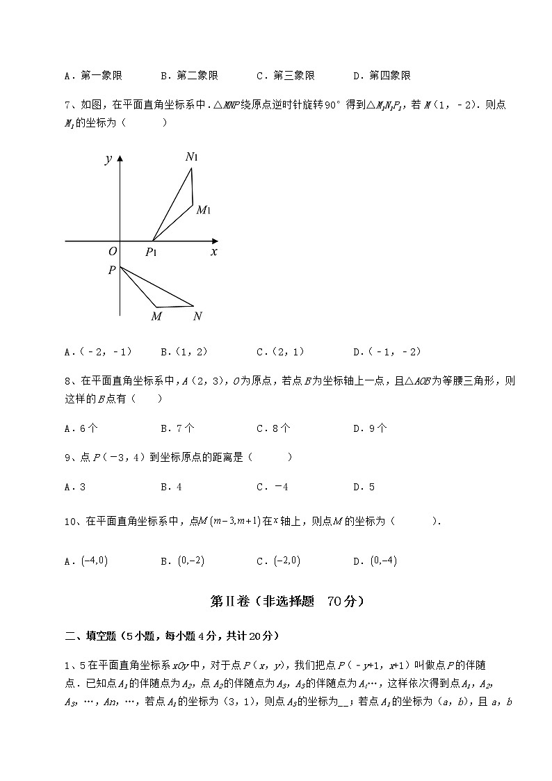 难点解析冀教版八年级数学下册第十九章平面直角坐标系定向练习试题（含详解）第2页