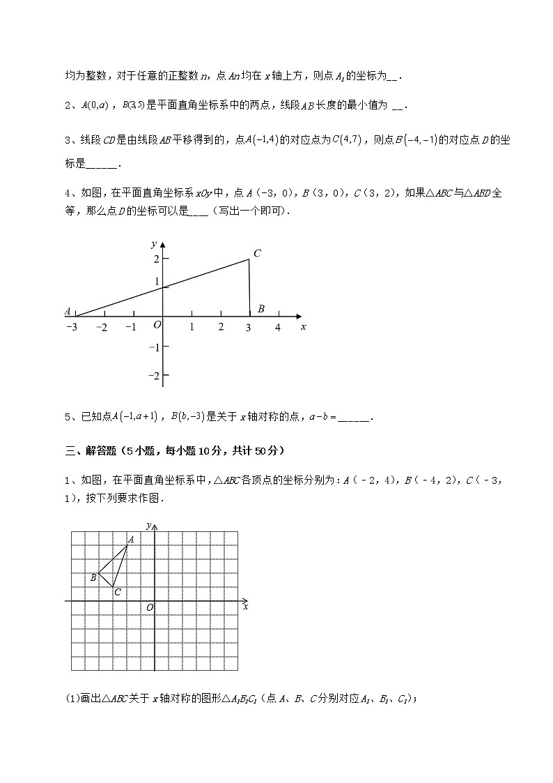 难点解析冀教版八年级数学下册第十九章平面直角坐标系定向练习试题（含详解）第3页