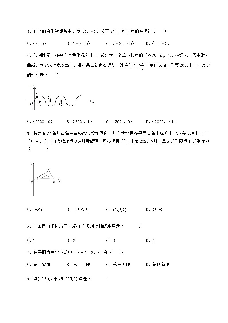 难点解析冀教版八年级数学下册第十九章平面直角坐标系定向攻克试题（含详细解析）02