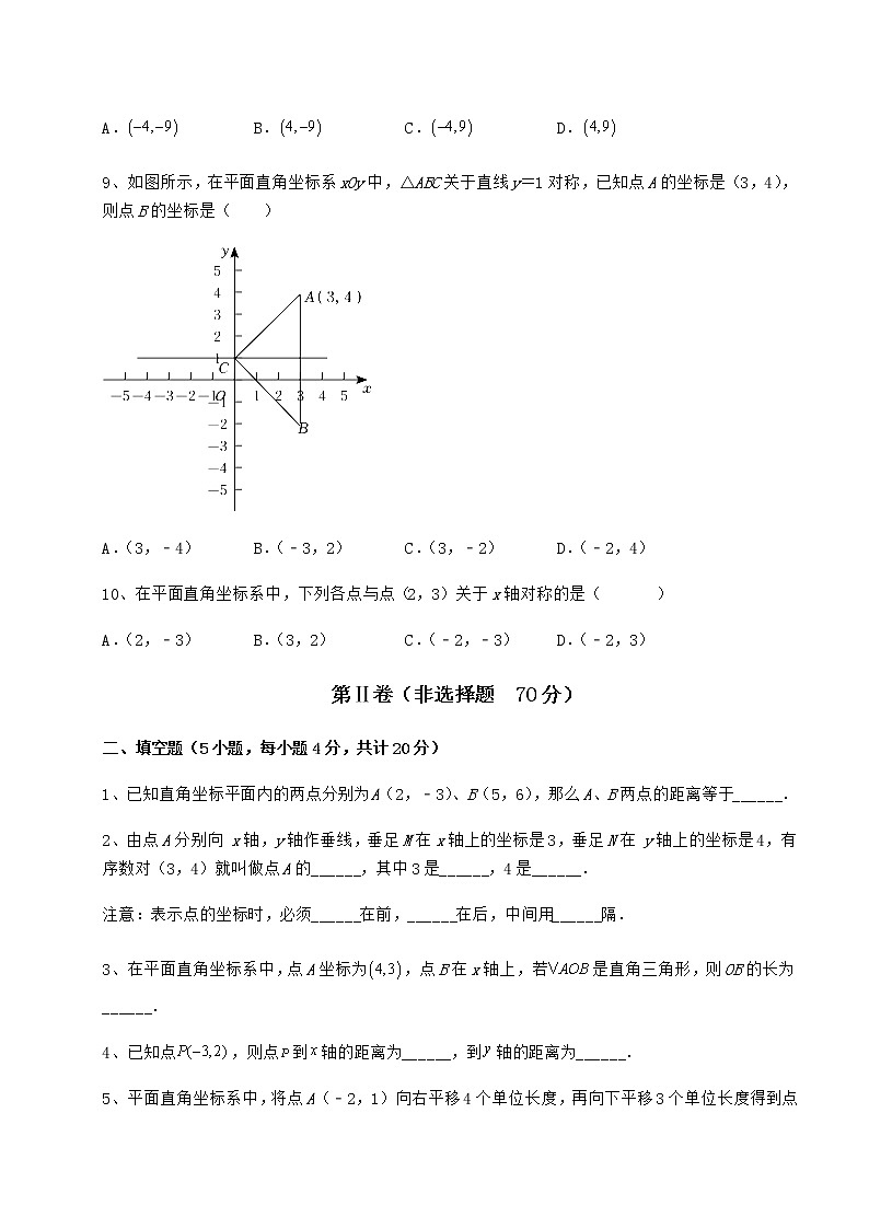 难点解析冀教版八年级数学下册第十九章平面直角坐标系定向攻克试题（含详细解析）03